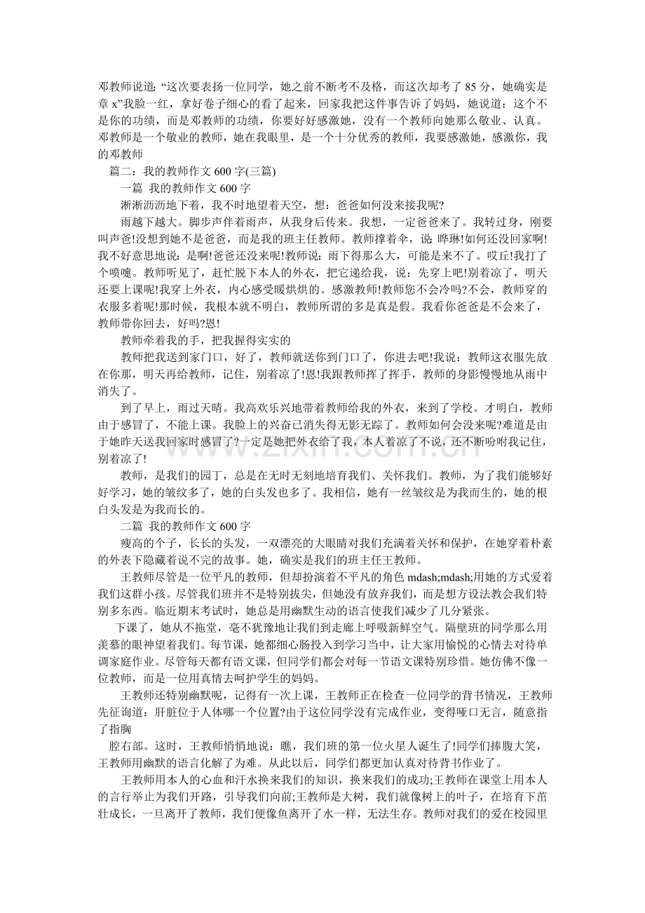 我的新老师作文600字.doc_第2页