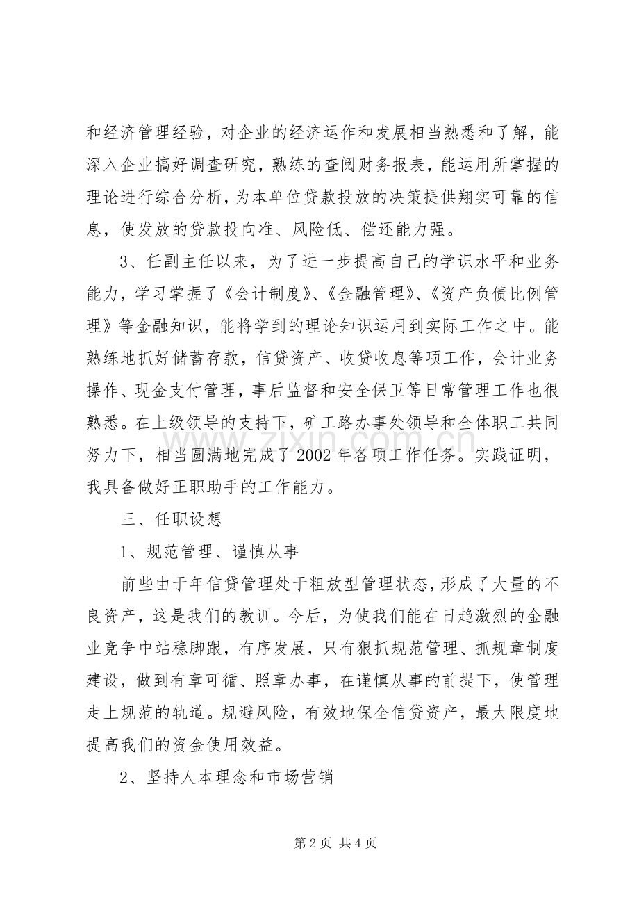 信用社办事处竞聘演讲稿范文.docx_第2页