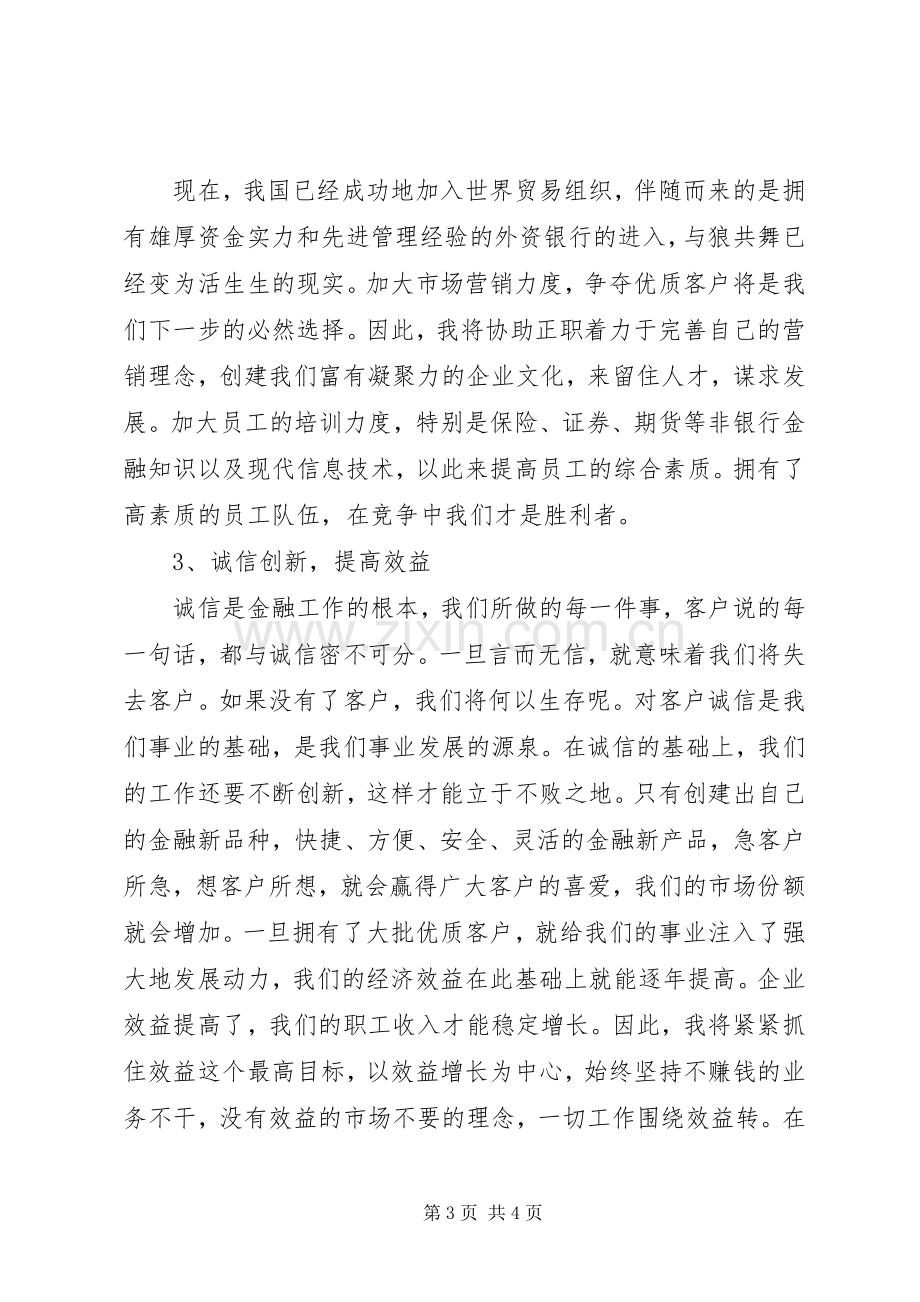 信用社办事处竞聘演讲稿范文.docx_第3页