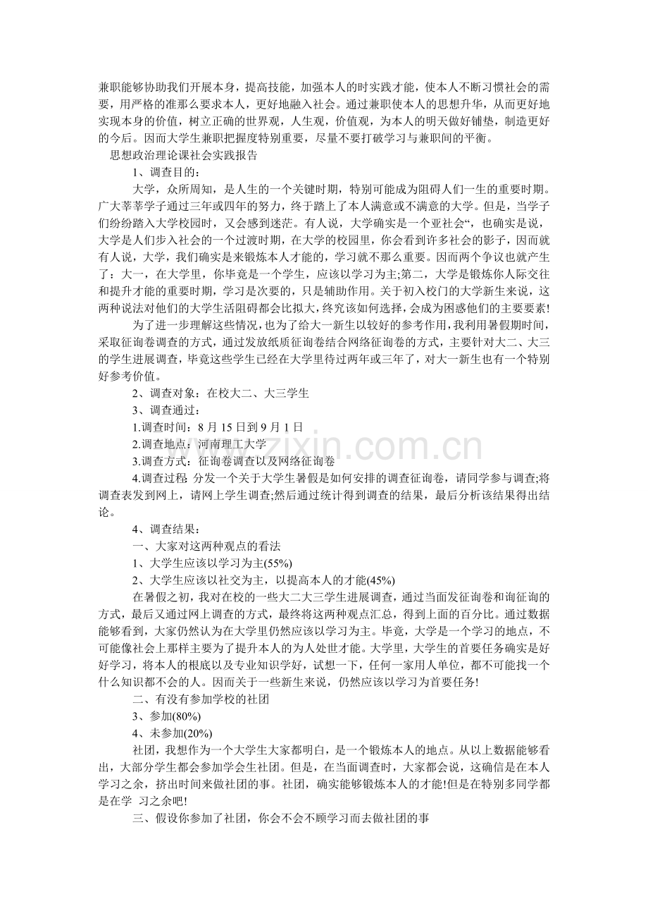 思想政ۥ治理论课社会实践报告4篇.doc_第3页