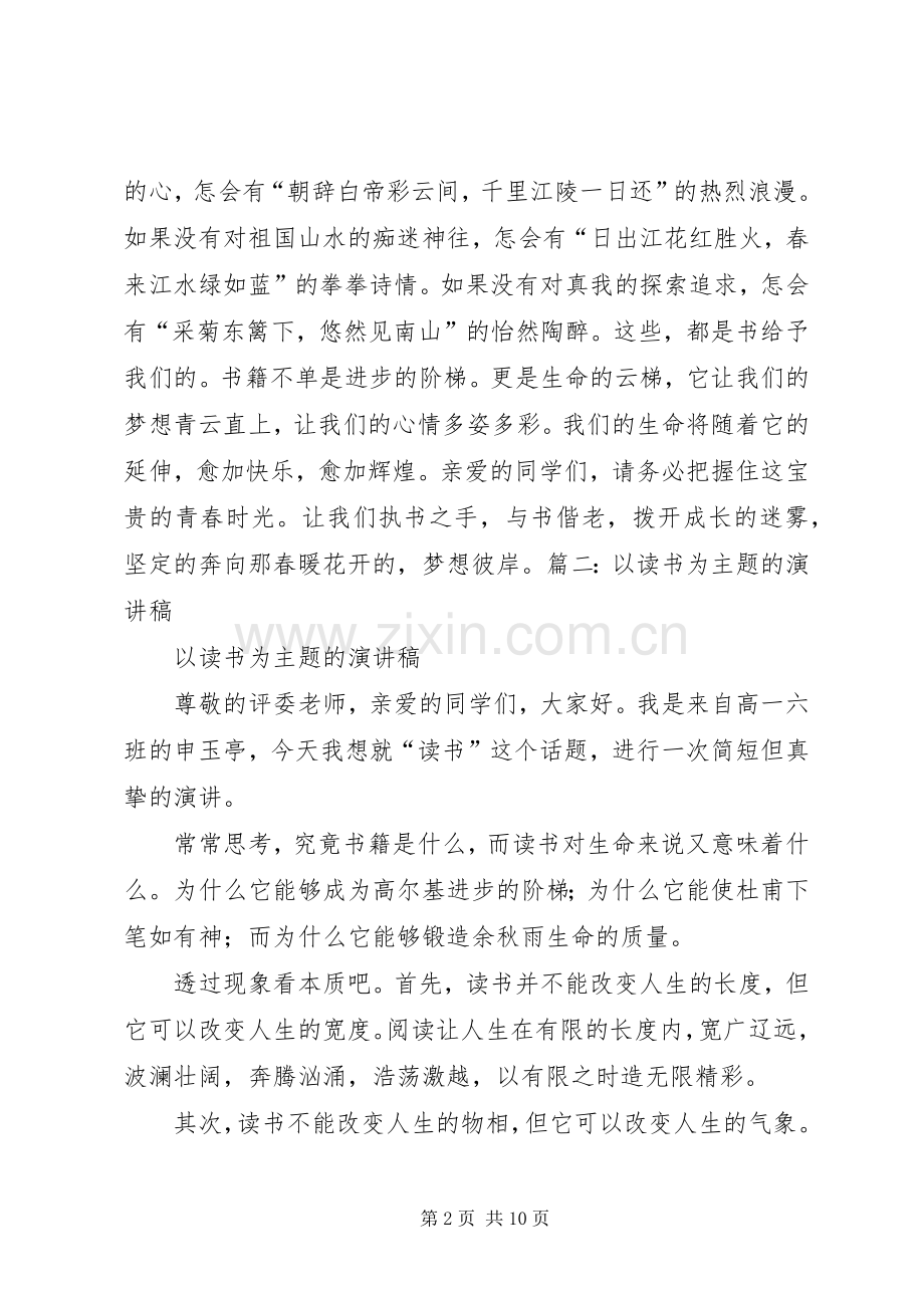 以核心价值观为话题的致辞演讲稿.docx_第2页