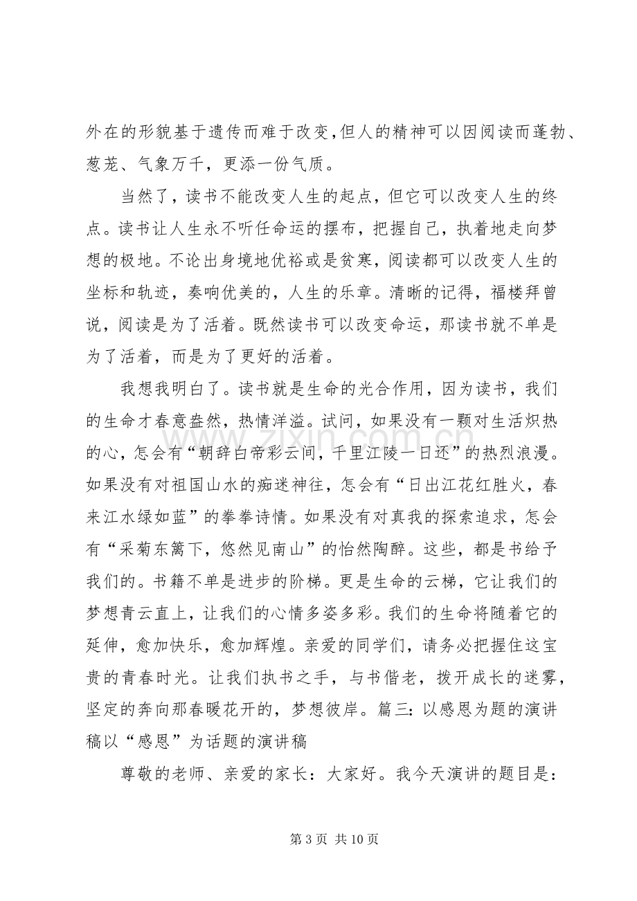 以核心价值观为话题的致辞演讲稿.docx_第3页