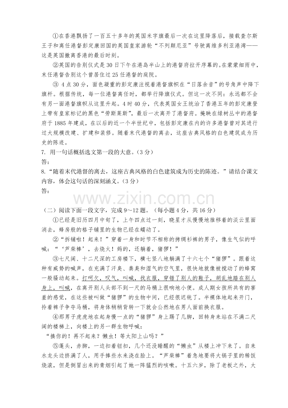 高中语文必修一第四单元检测题（生）.doc_第2页