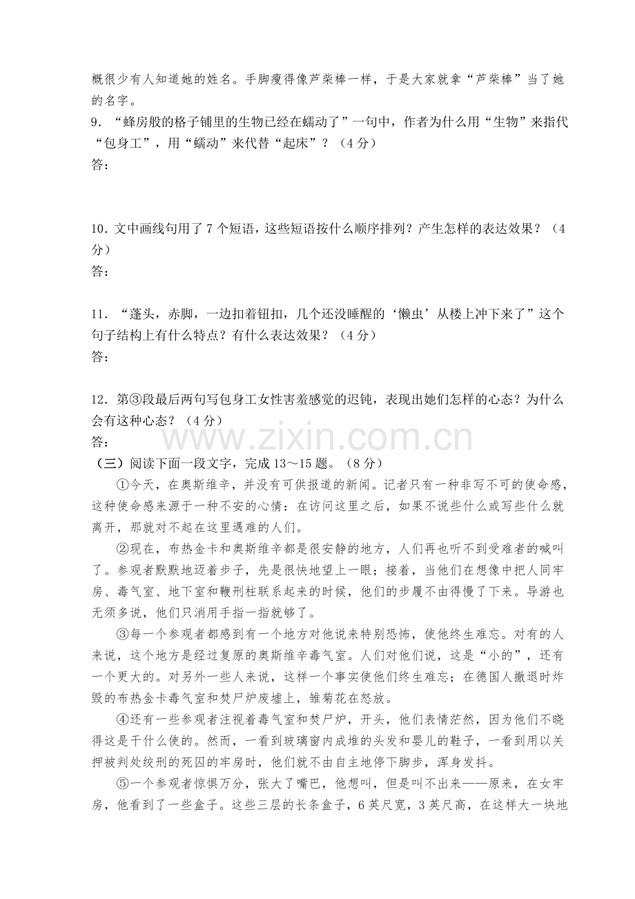 高中语文必修一第四单元检测题（生）.doc_第3页