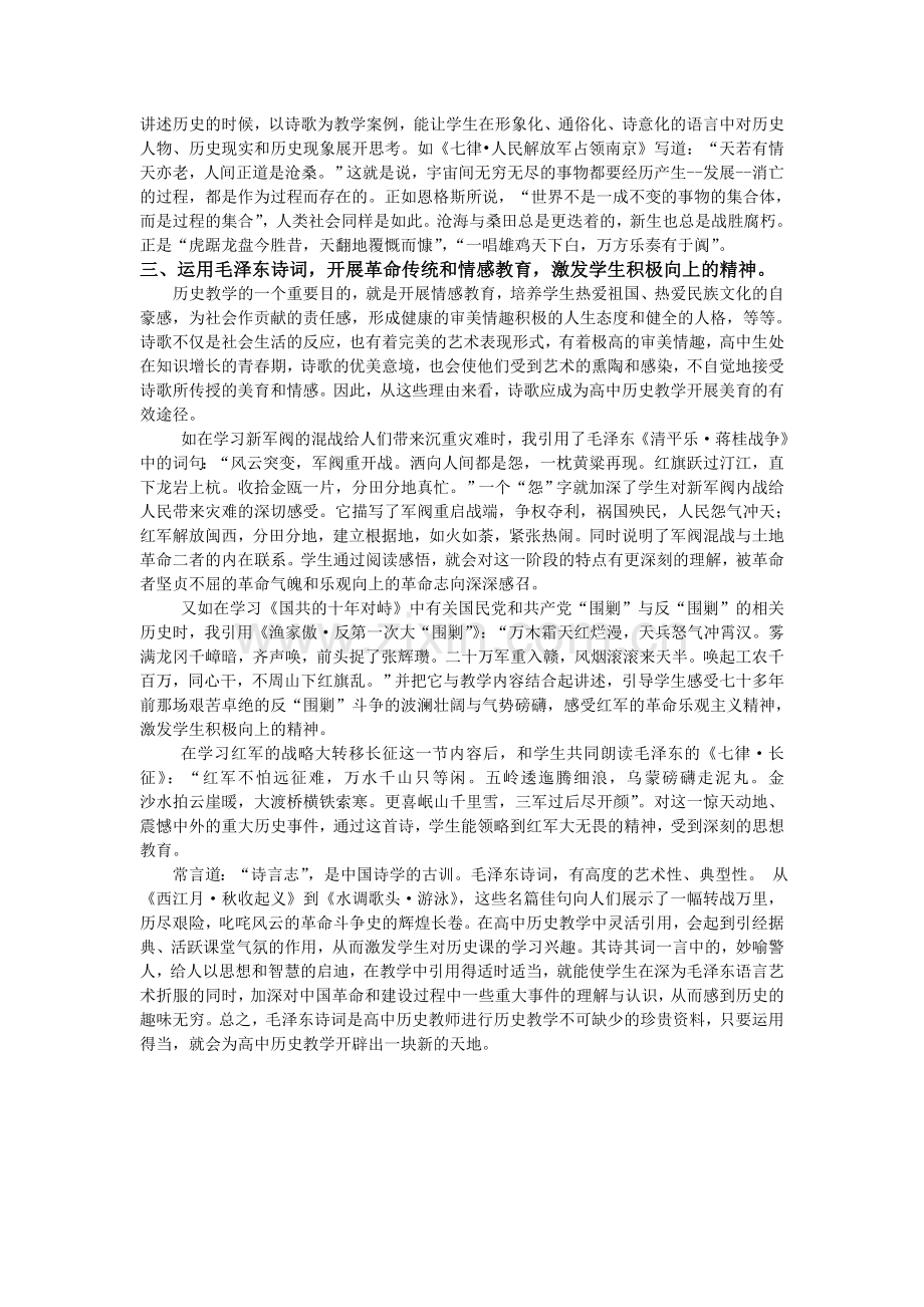 毛泽东诗词在中学历史教学中的应用.doc_第2页