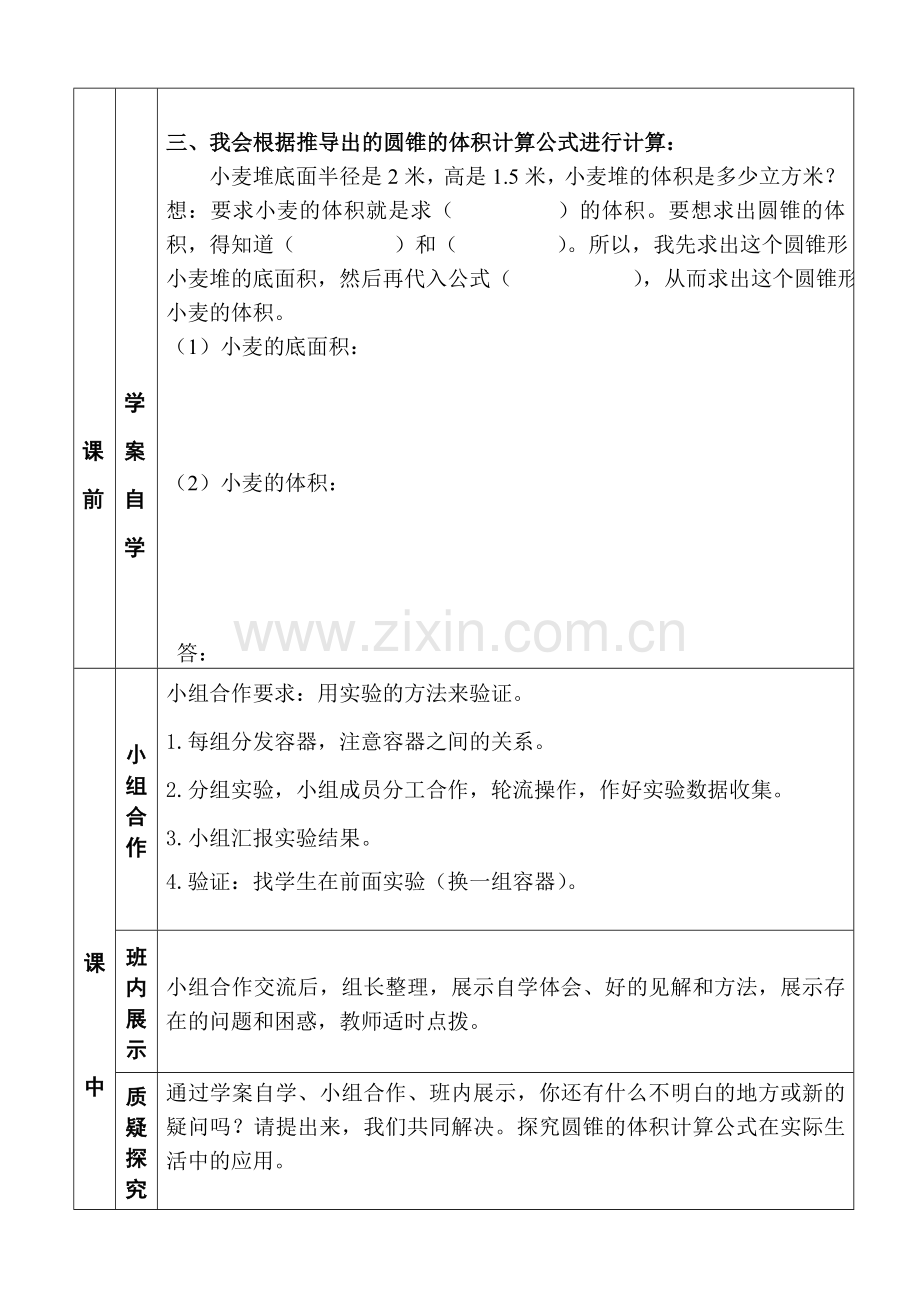 《圆锥的体积》导学案设计.doc_第2页