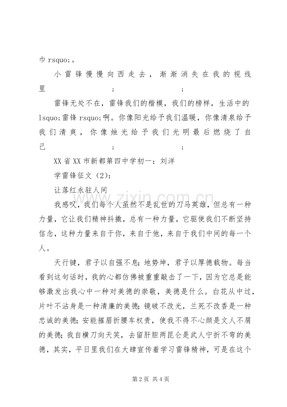 学雷锋活动月征文演讲稿范文3篇.docx_第2页