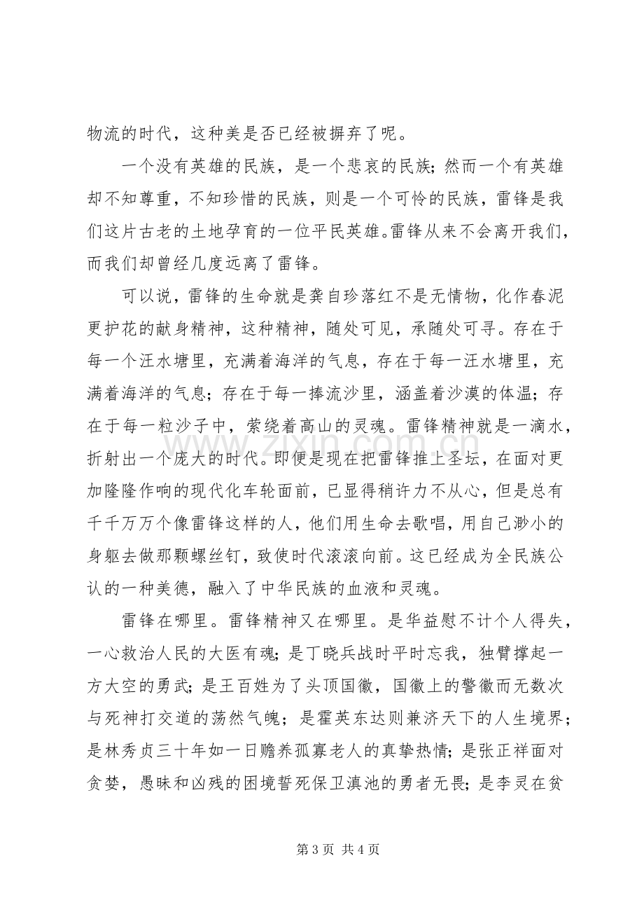 学雷锋活动月征文演讲稿范文3篇.docx_第3页