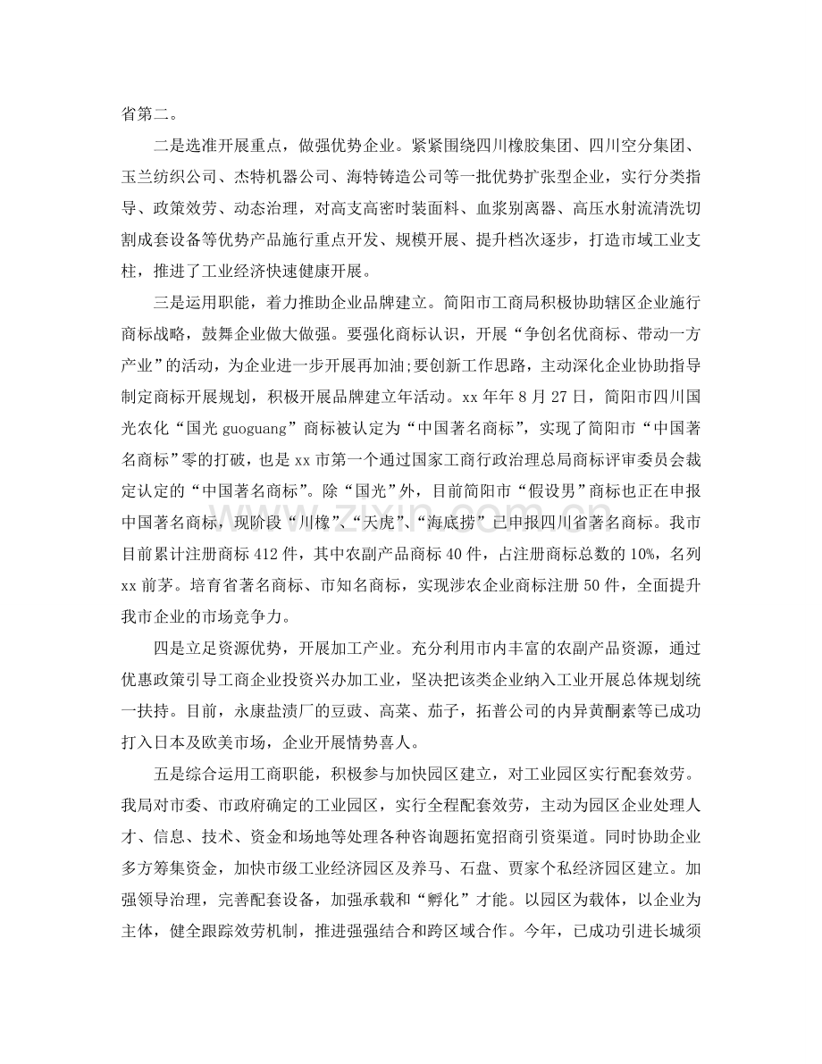 工商所的个人工作参考总结.doc_第2页