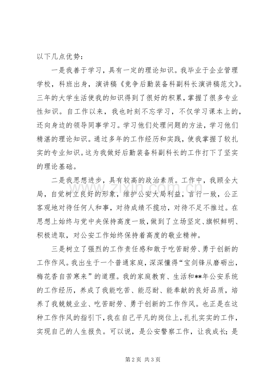 竞争单位法务科副科长岗位演讲致辞[范文大全].docx_第2页