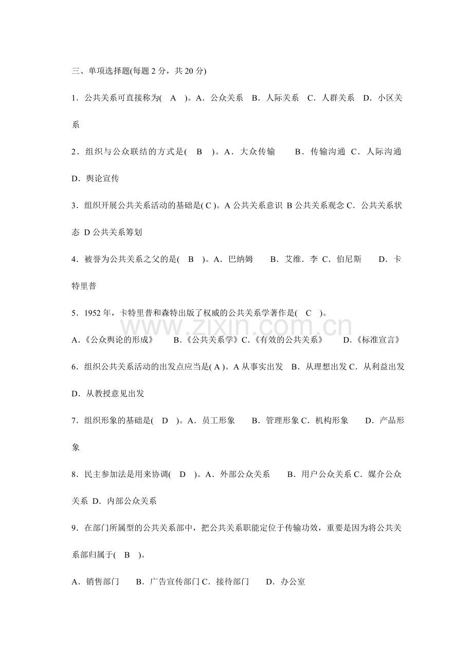 电大公共关系学形考答案.doc_第3页