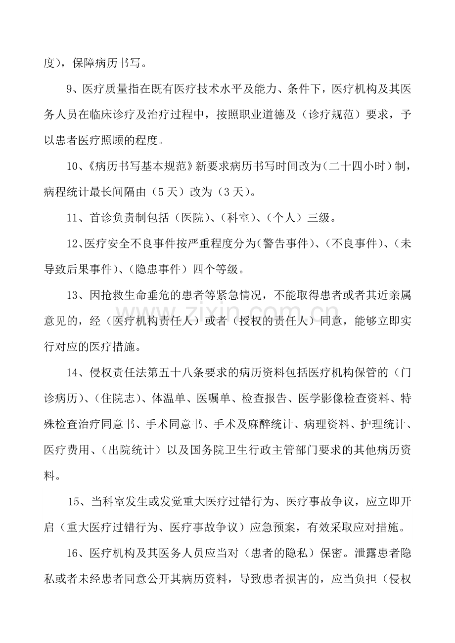 2024年医疗安全知识题库.doc_第2页