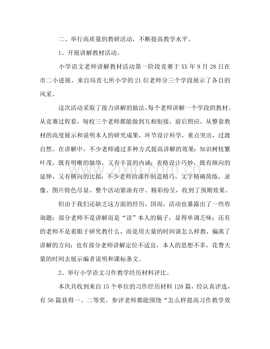 教师个人及学科工作参考总结（通用）.doc_第2页