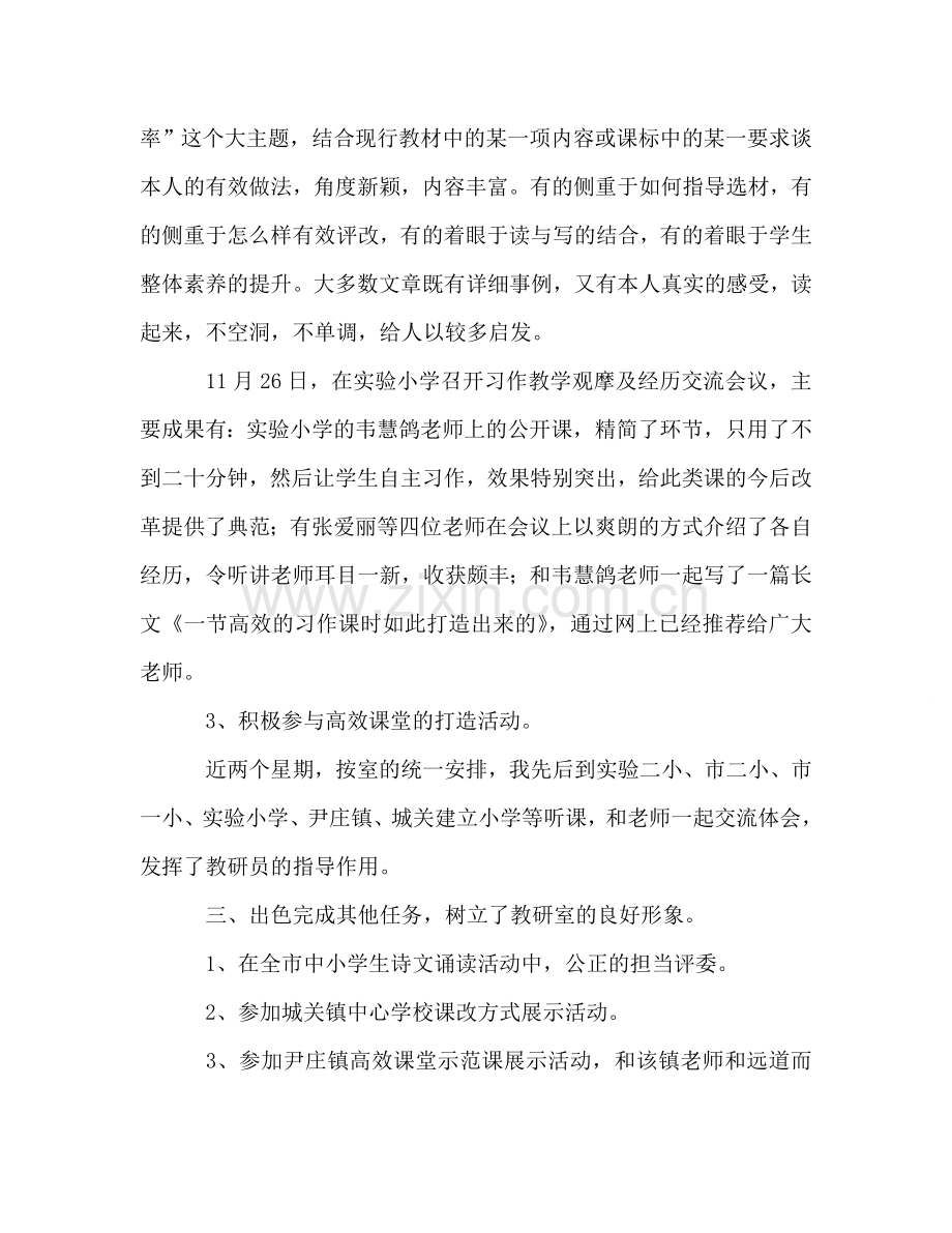 教师个人及学科工作参考总结（通用）.doc_第3页