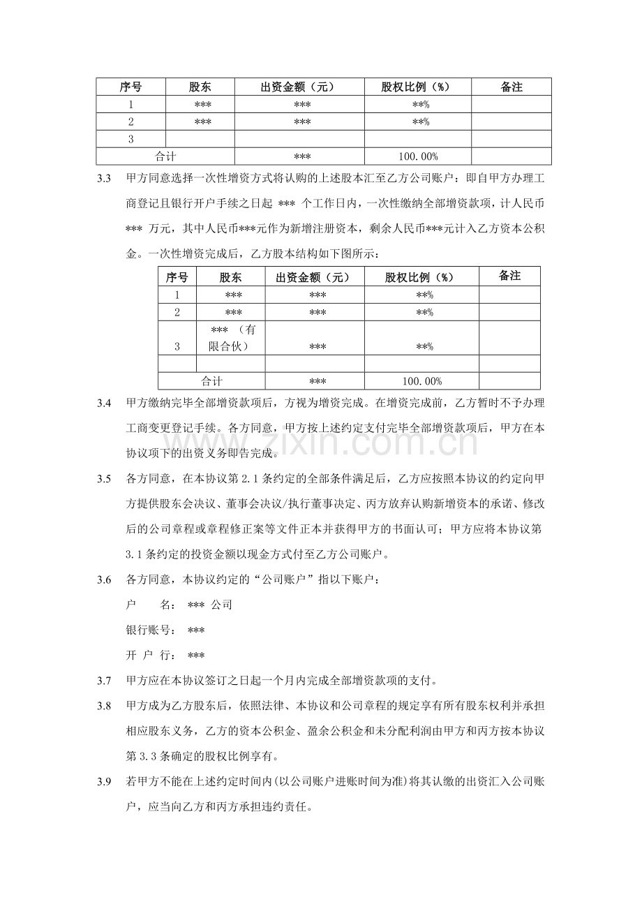 股权投资协议范本.docx_第3页