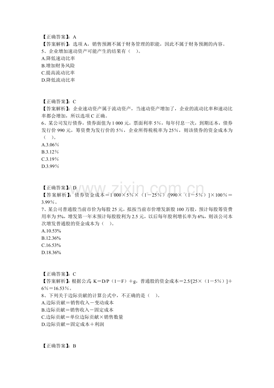 某年度财务会计及管理知识分析试题.docx_第2页