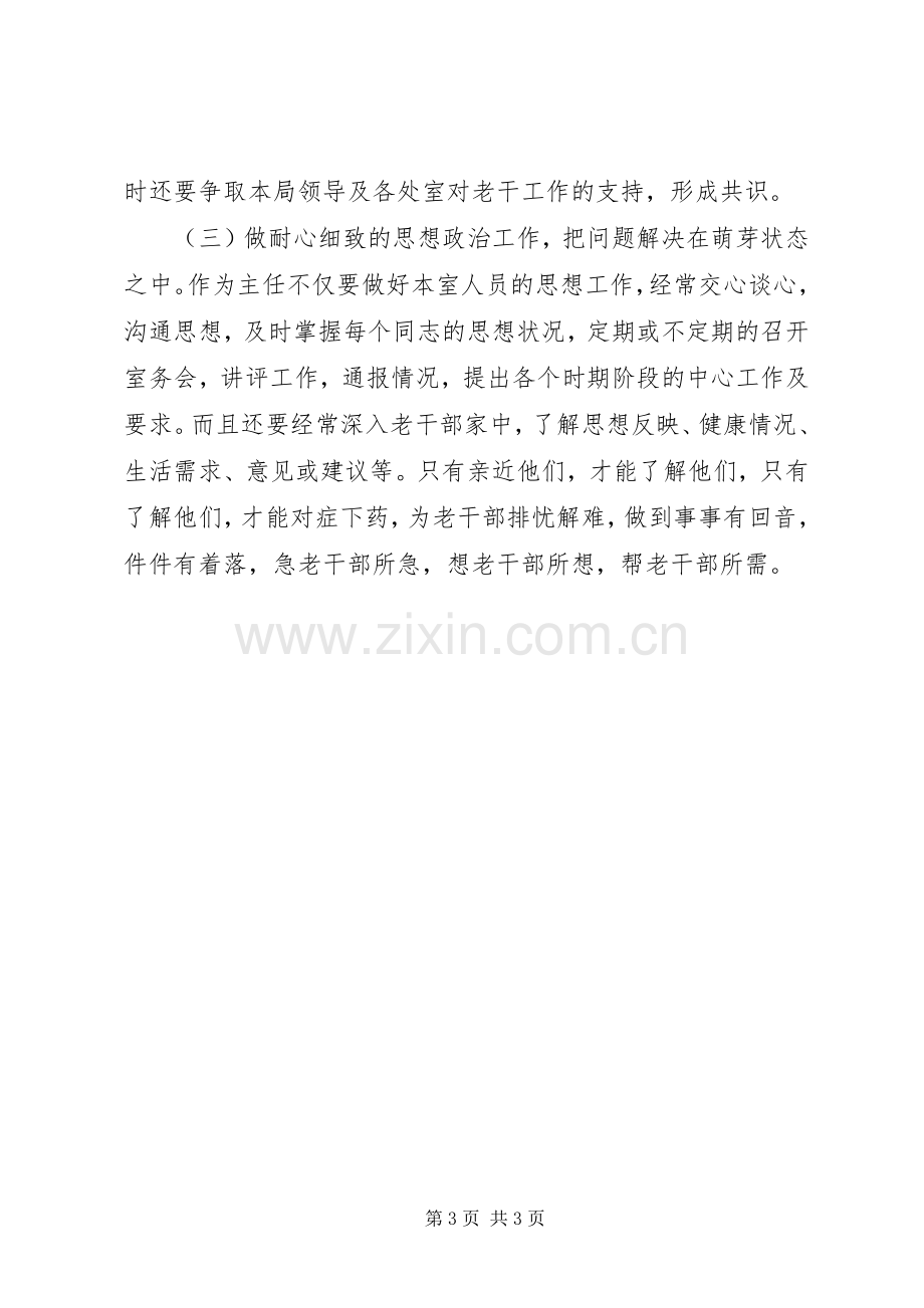 竞争老干办主任致辞演讲稿.docx_第3页