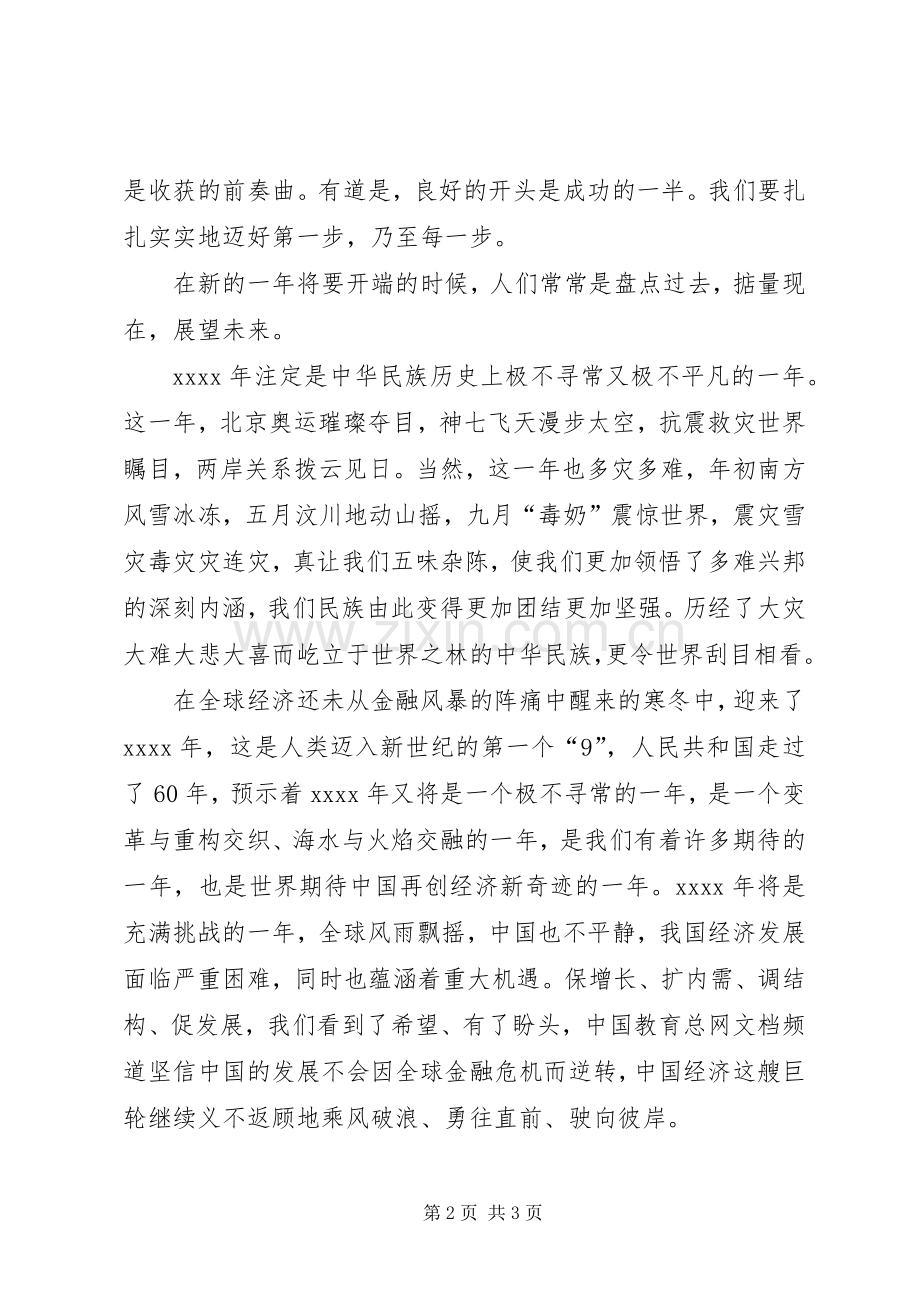 庆国庆70周年演讲致辞稿范文.docx_第2页