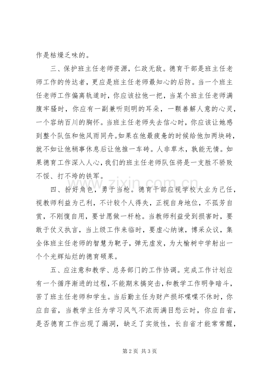 学校中层干部竞聘演讲稿范文集锦.docx_第2页