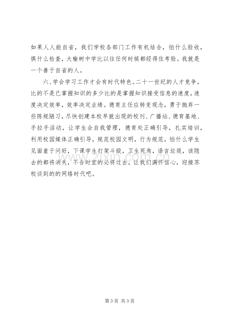 学校中层干部竞聘演讲稿范文集锦.docx_第3页