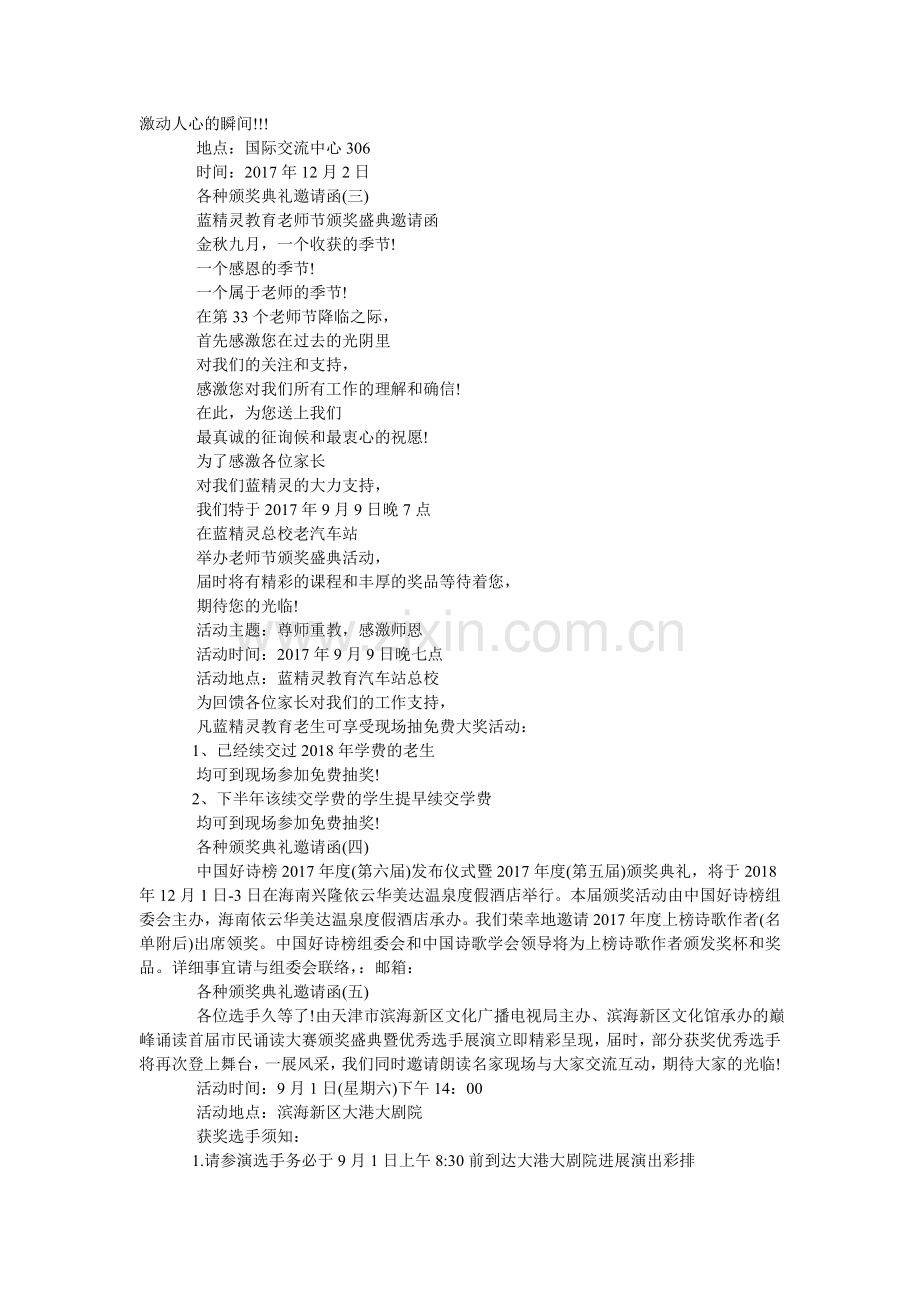 各种颁奖典礼邀请函.doc_第2页