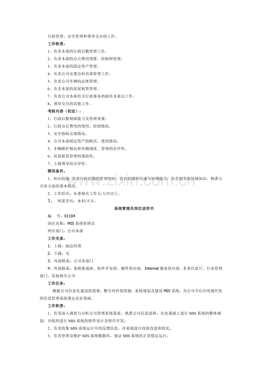 投资公司分类岗位职责大全.docx_第3页