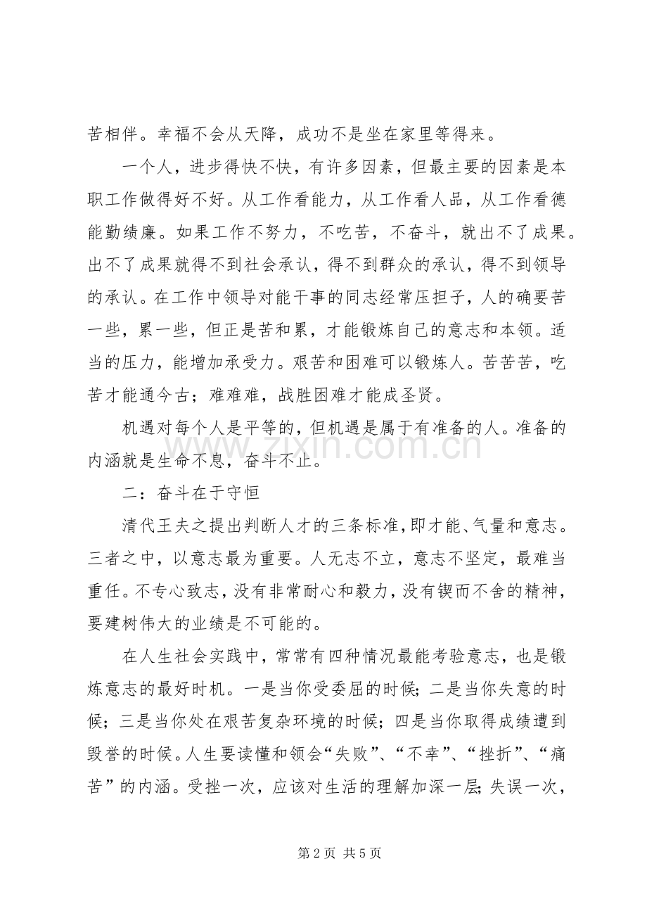 树立正确的人生观,价值观致辞演讲稿.docx_第2页