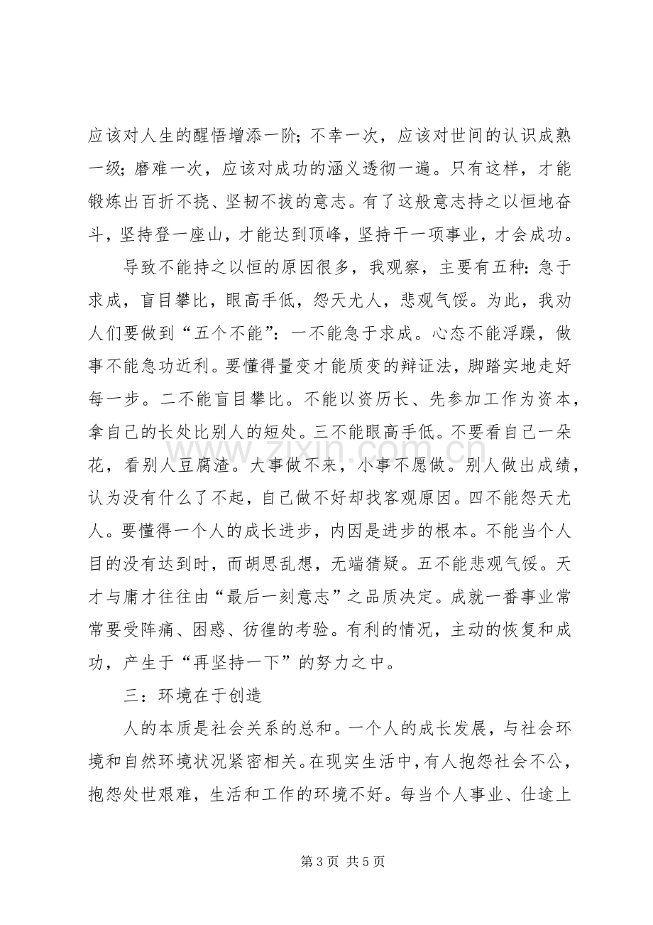 树立正确的人生观,价值观致辞演讲稿.docx_第3页