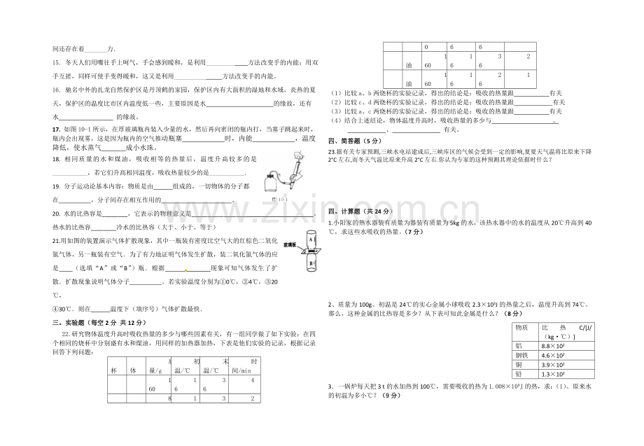 新人教版九年级物理第十三章《内能》单元测试题.doc_第2页