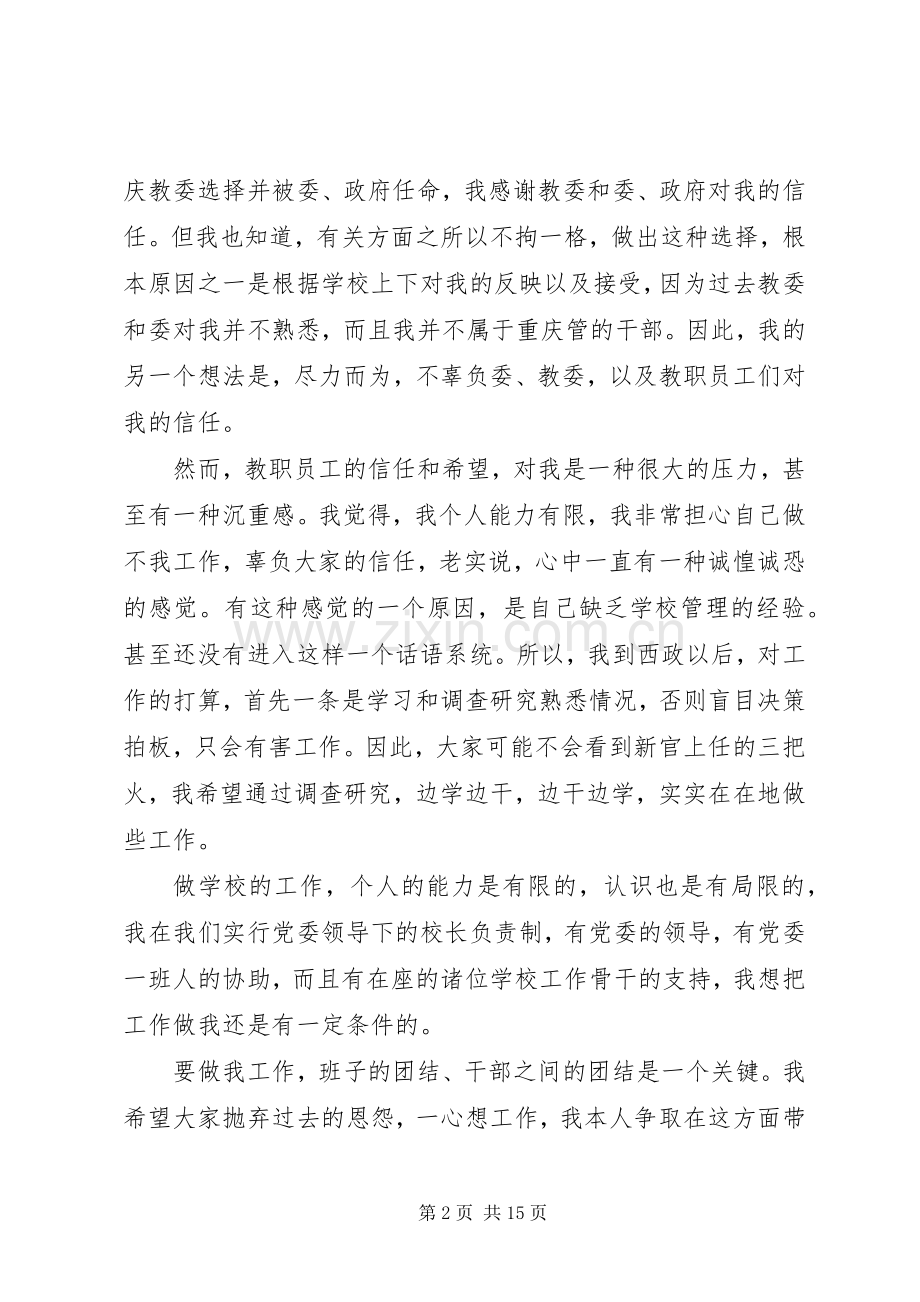 校长就职演讲五篇.docx_第2页