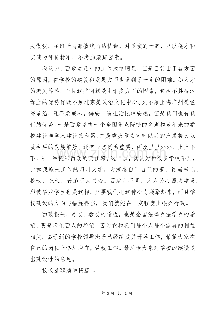 校长就职演讲五篇.docx_第3页