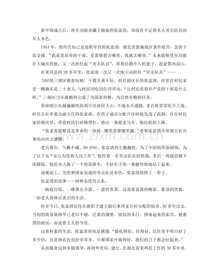 优秀共产党员张富清先进事迹心得体会范文5篇.doc_第2页