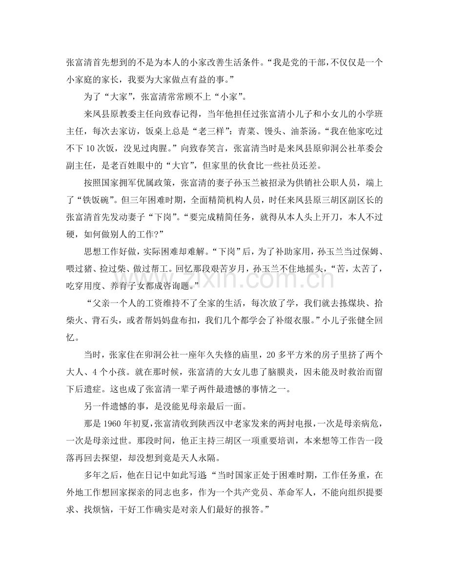 优秀共产党员张富清先进事迹心得体会范文5篇.doc_第3页