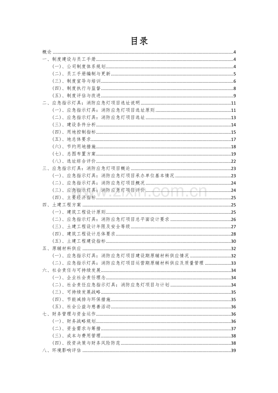 应急指示灯具：消防应急灯项目可行性研究报告.docx_第2页