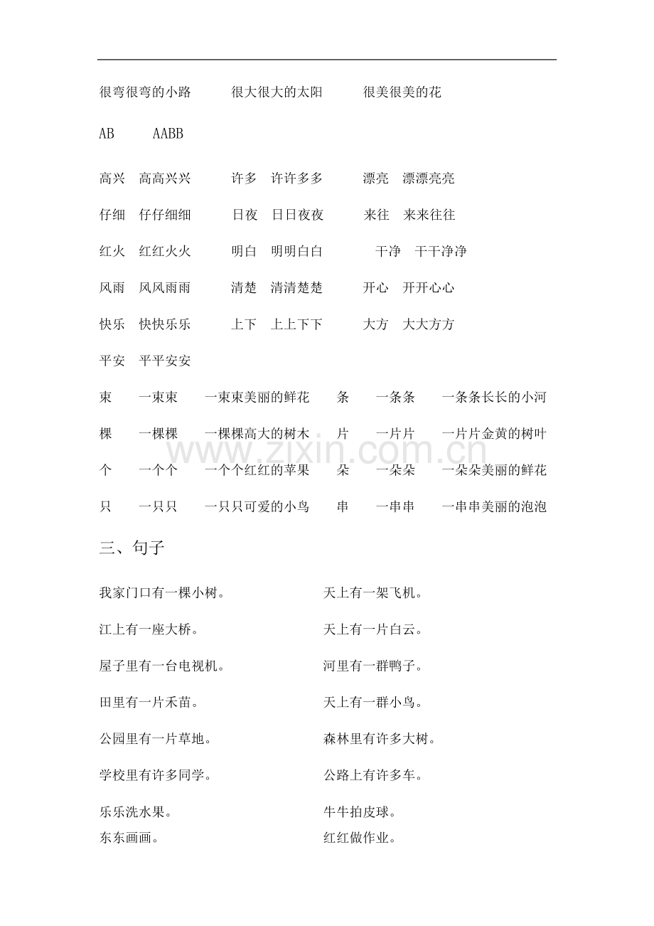 一年级上学期语文复习提纲.doc_第3页