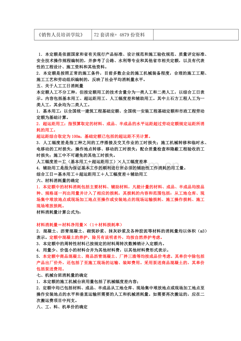 浙江省市政工程预算定额交底资料.docx_第2页