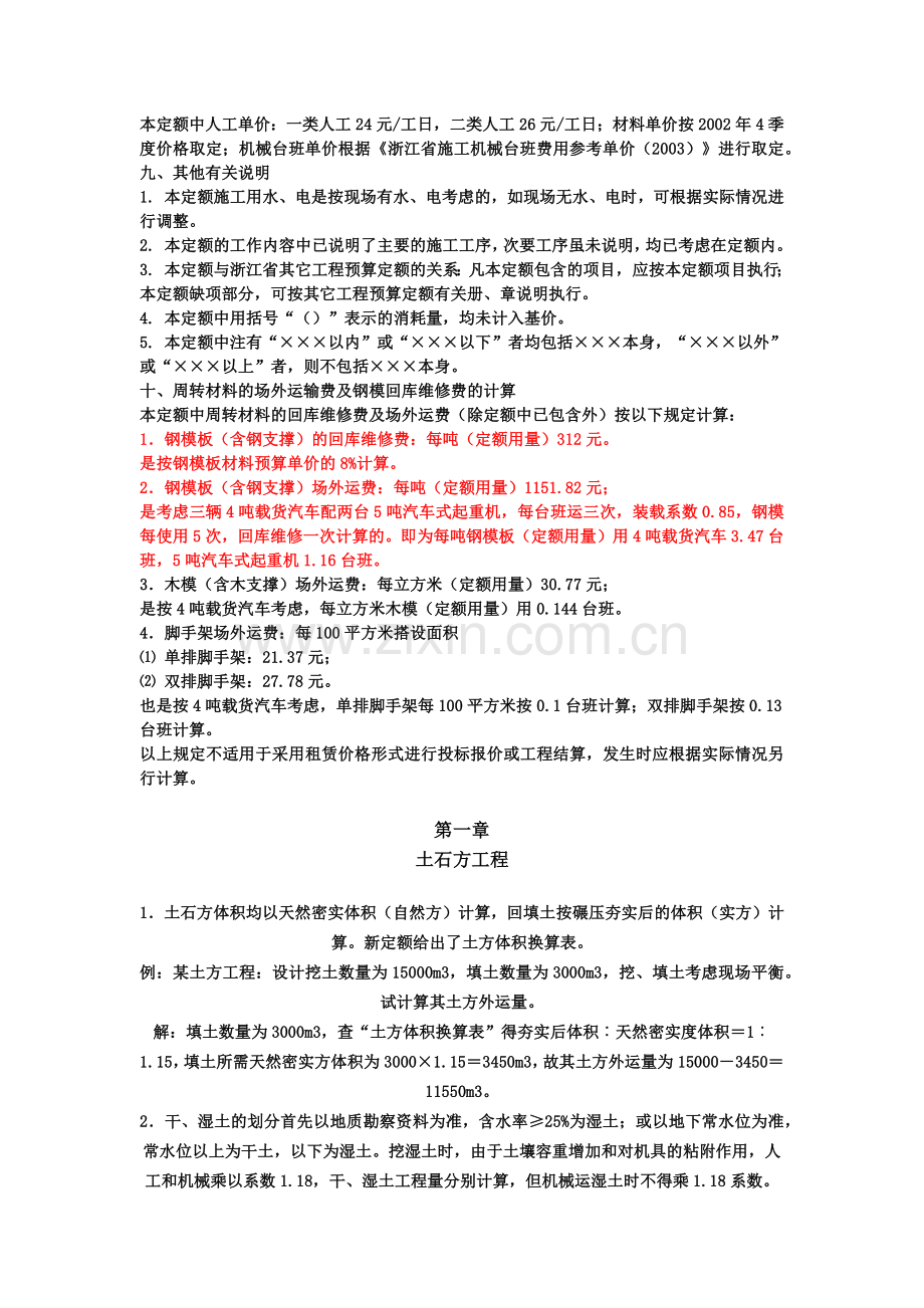 浙江省市政工程预算定额交底资料.docx_第3页