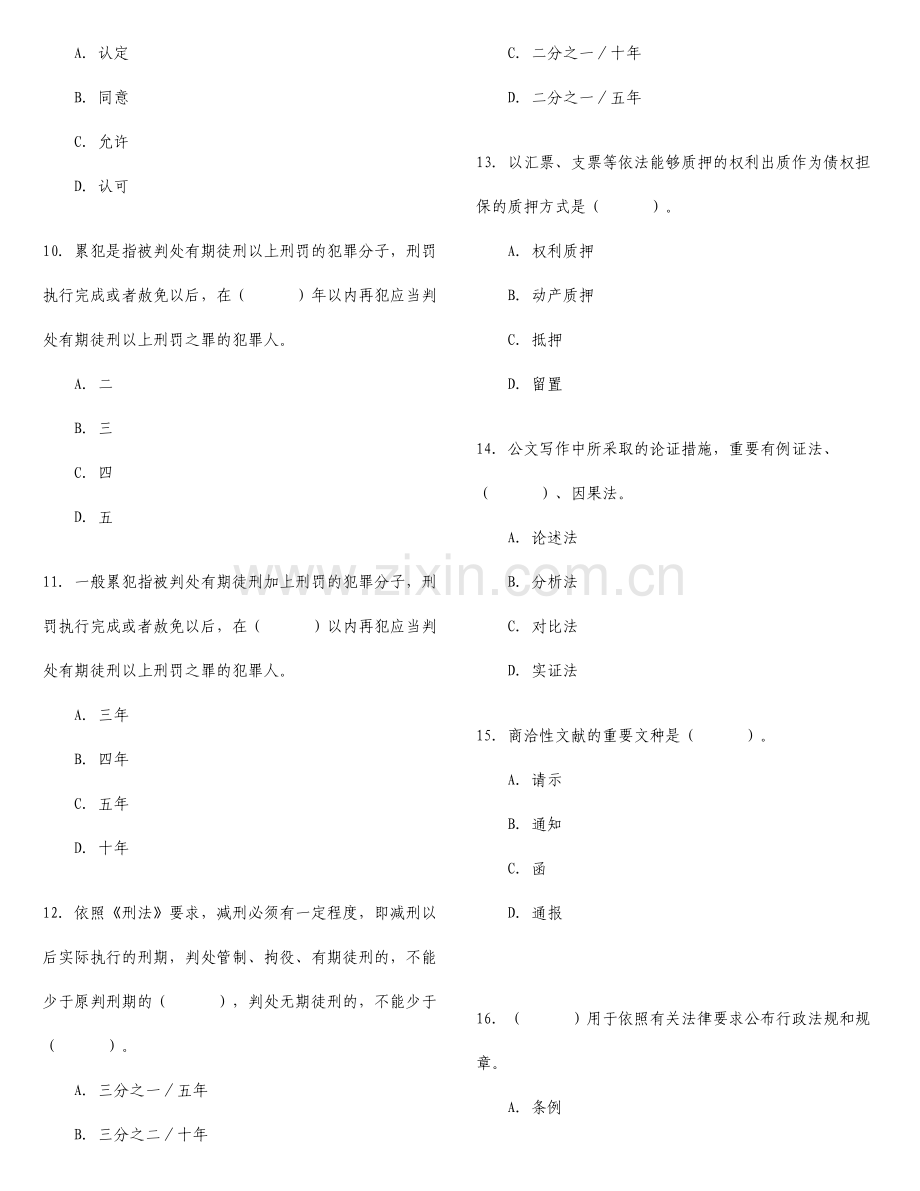 2024年新版公共基础知识题库.doc_第2页