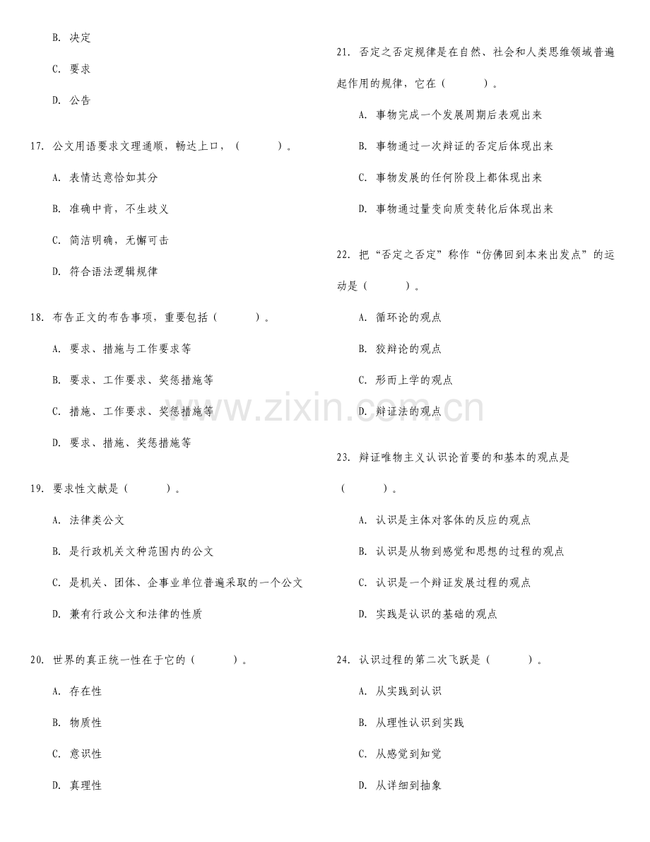 2024年新版公共基础知识题库.doc_第3页