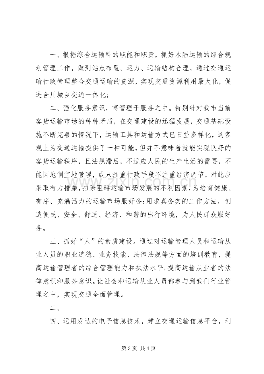 综合科科长竞聘致辞演讲稿.docx_第3页