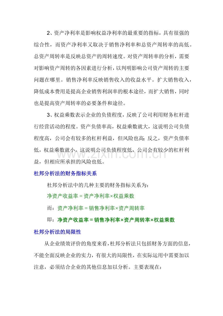 杜邦财务分析法介绍及其实例应用.docx_第2页