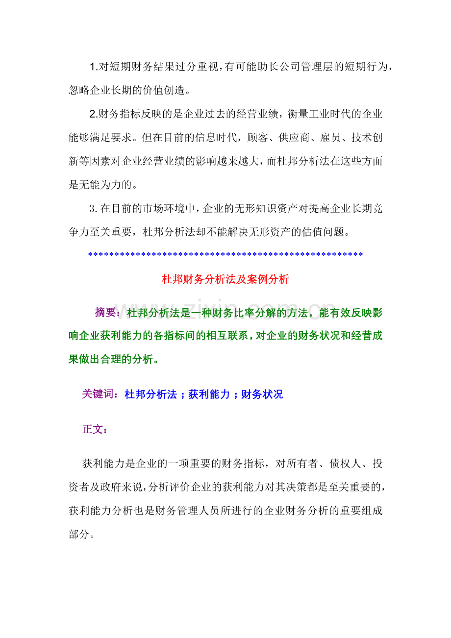 杜邦财务分析法介绍及其实例应用.docx_第3页