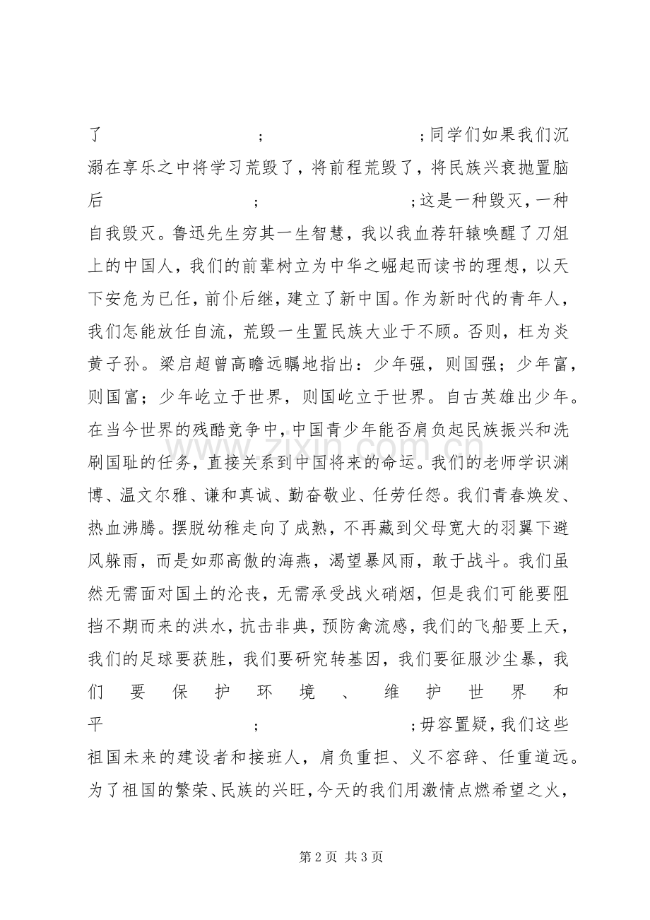 祖国在我心中演讲致辞_4.docx_第2页