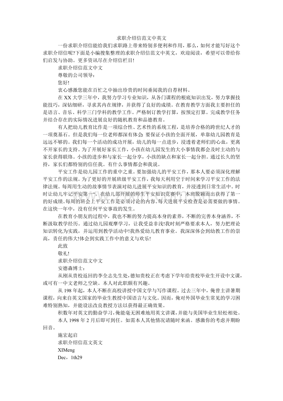 求职介绍信范文中英文.doc_第1页