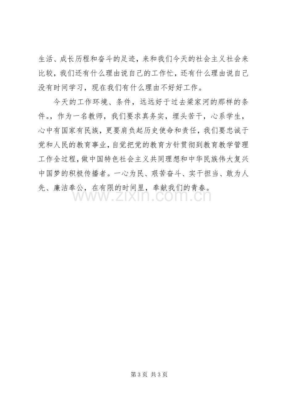 学习梁家河演讲.docx_第3页