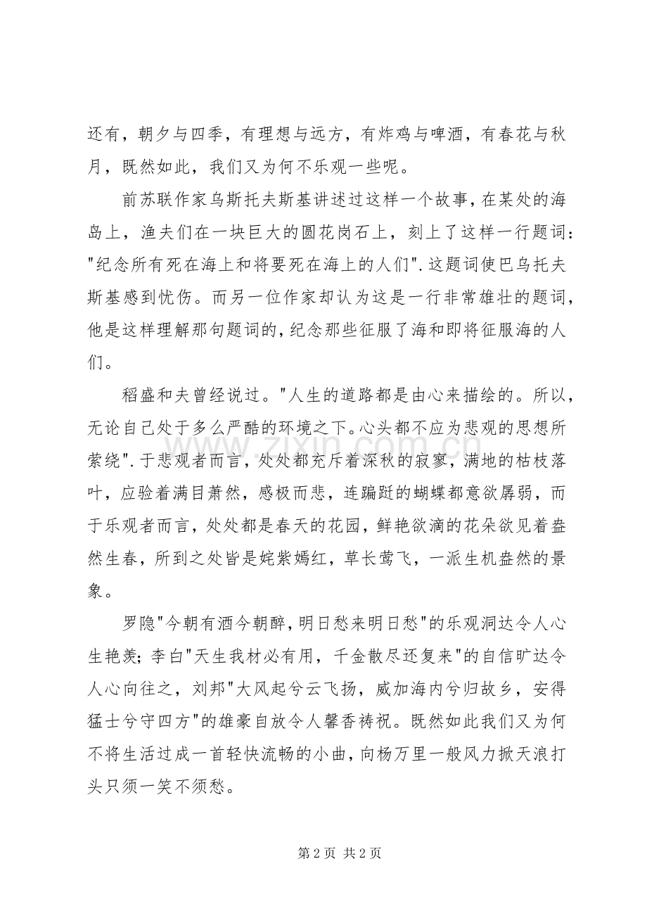 演讲《一种身影一种态度》.docx_第2页