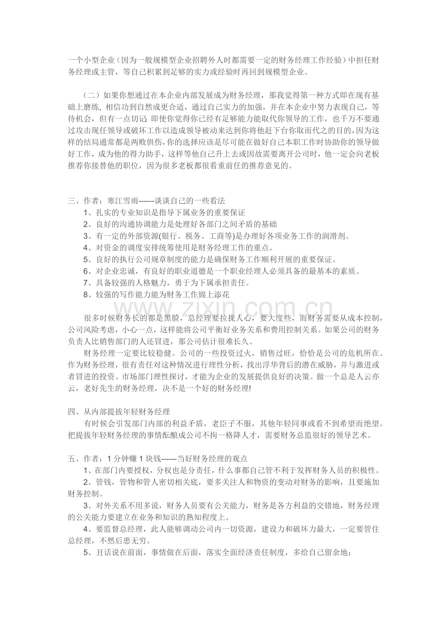 如何成为一名合格的财务经理.docx_第2页