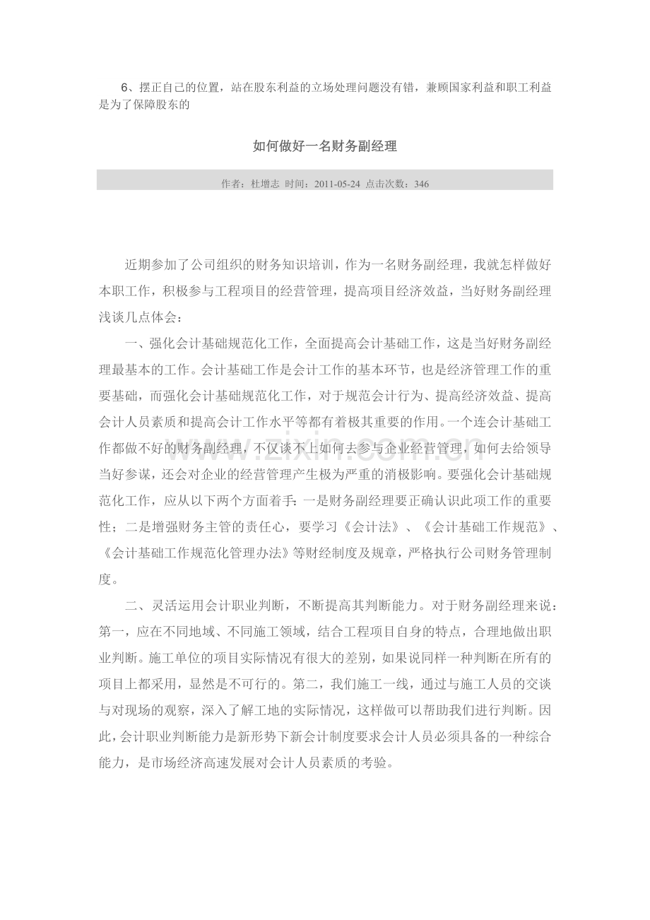 如何成为一名合格的财务经理.docx_第3页