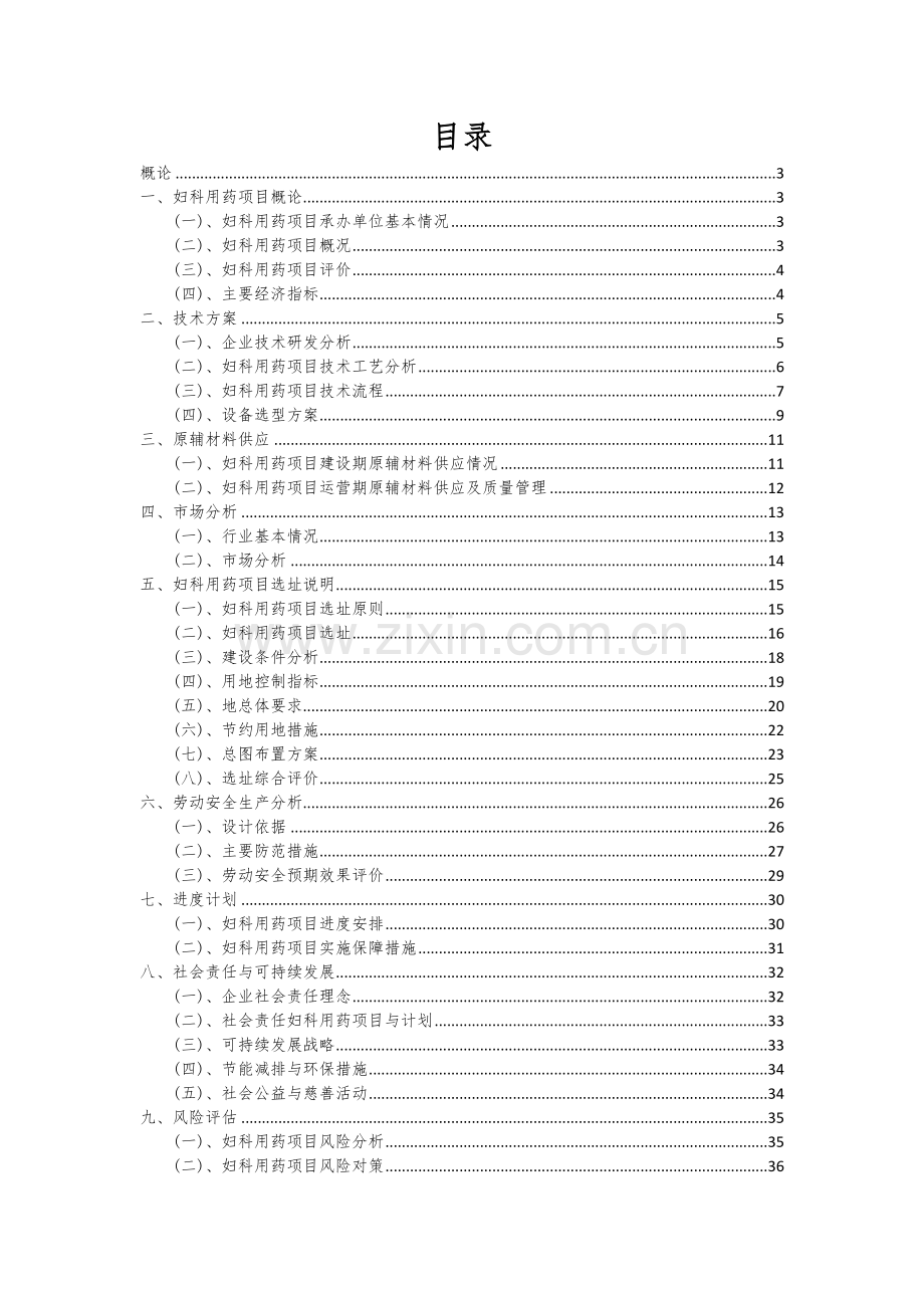 妇科用药项目可行性研究报告.docx_第2页