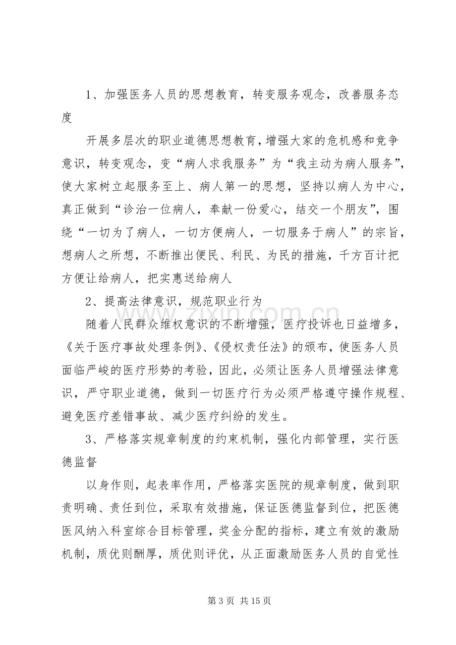 质控科主任竞聘演讲.docx_第3页